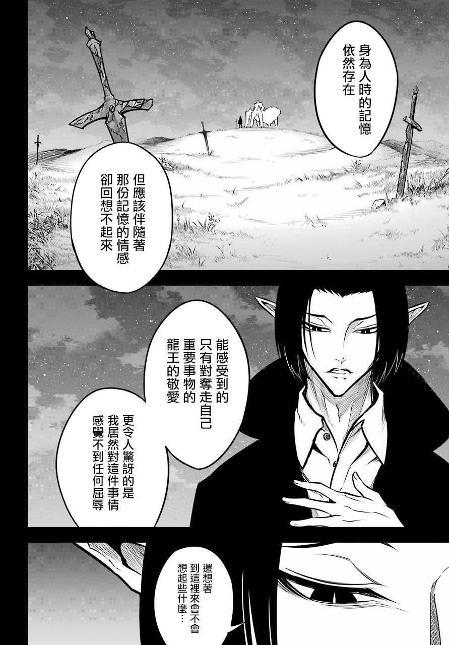 第22话血族会议-狩龙人拉格纳-小林大树（第2张）