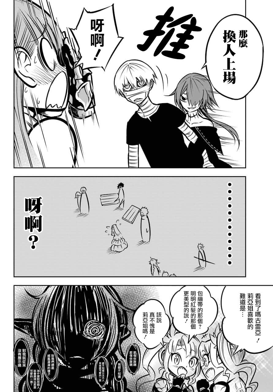 第20话脏东西与傲娇-狩龙人拉格纳-小林大树（第15张）