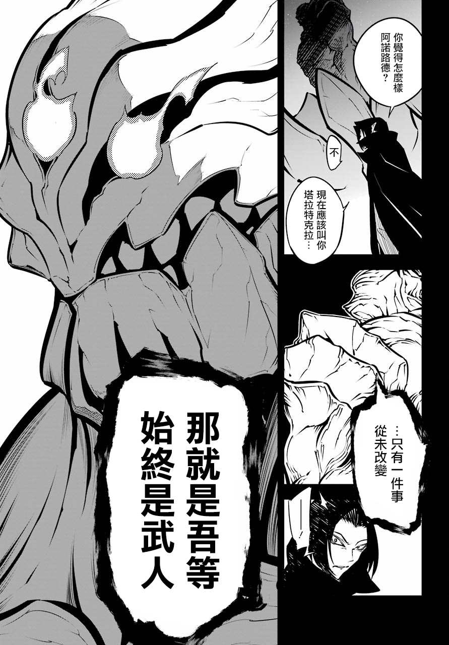 第22话血族会议-狩龙人拉格纳-小林大树（第3张）