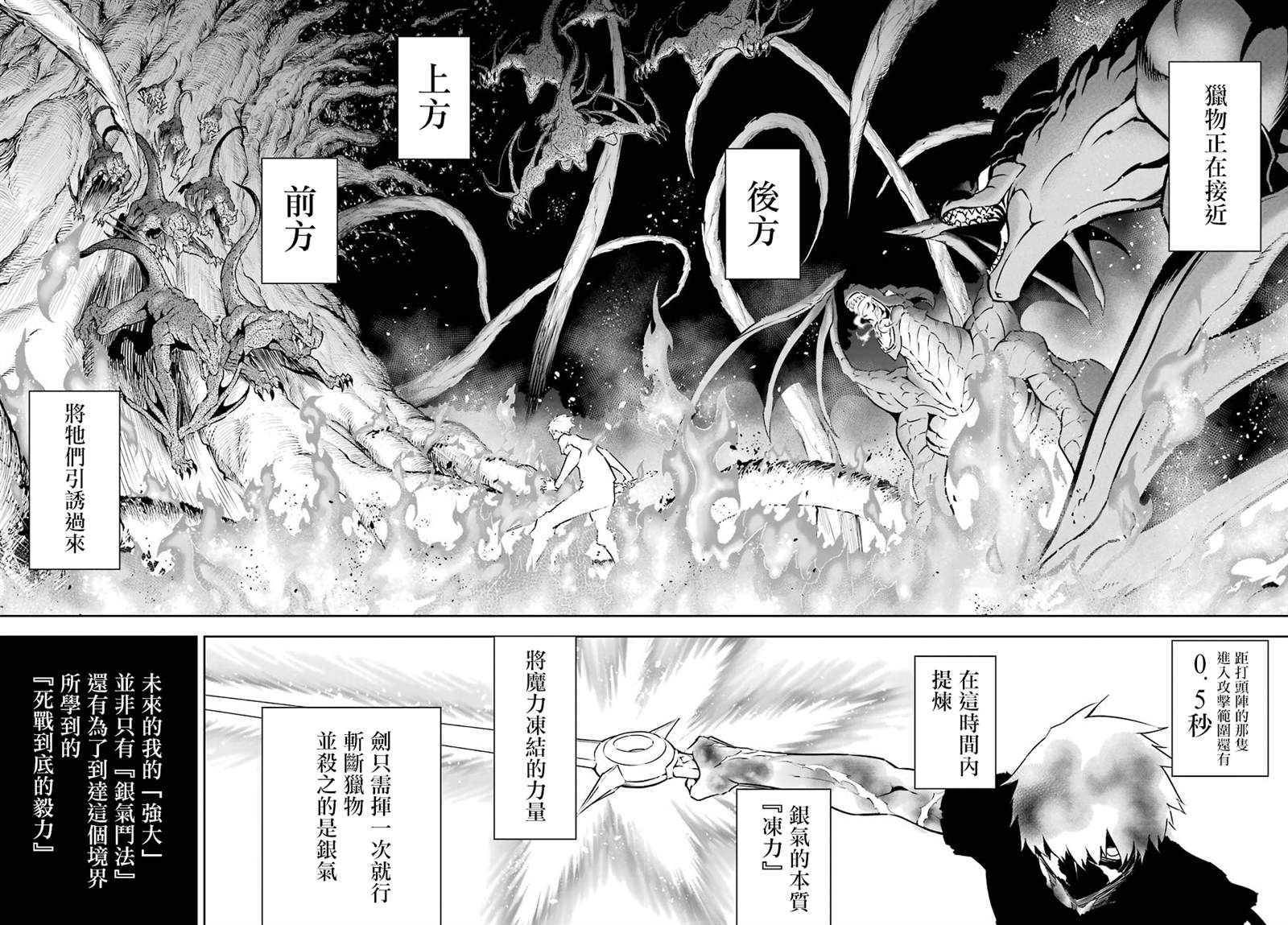 第33话同类的气息-狩龙人拉格纳-小林大树（第13张）