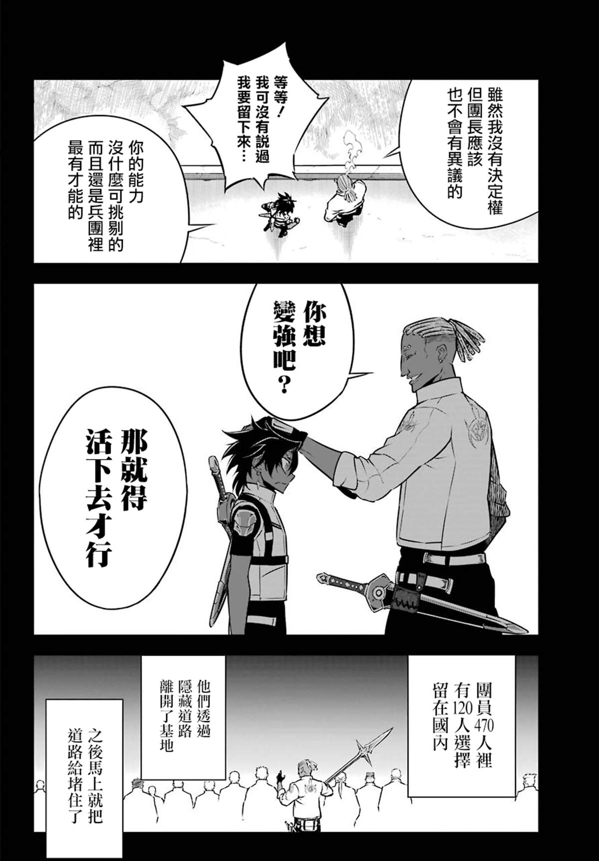 第28话战场的主角-狩龙人拉格纳-小林大树（第19张）