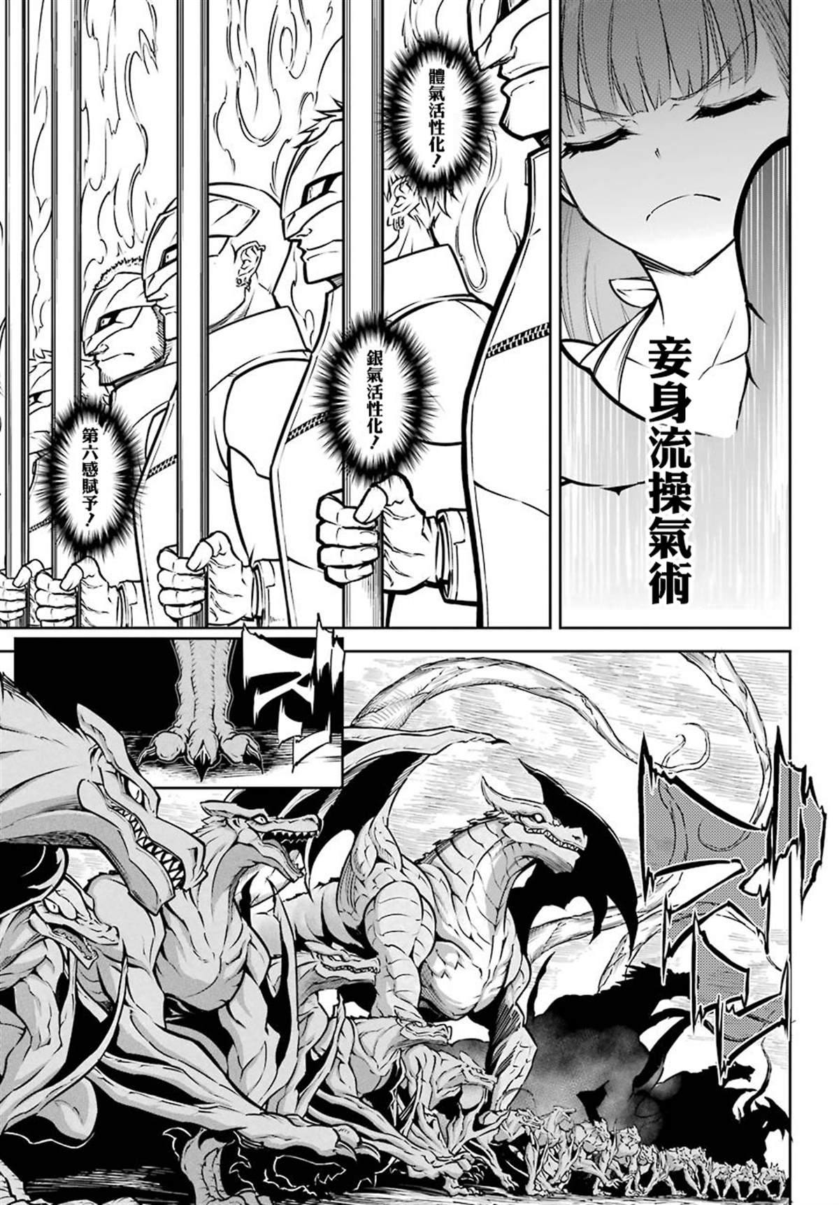 第28话战场的主角-狩龙人拉格纳-小林大树（第6张）