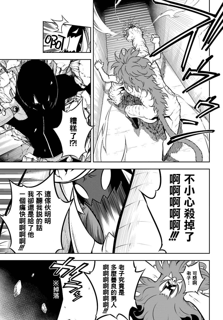 第31话13位阶VS魔法士-狩龙人拉格纳-小林大树（第11张）