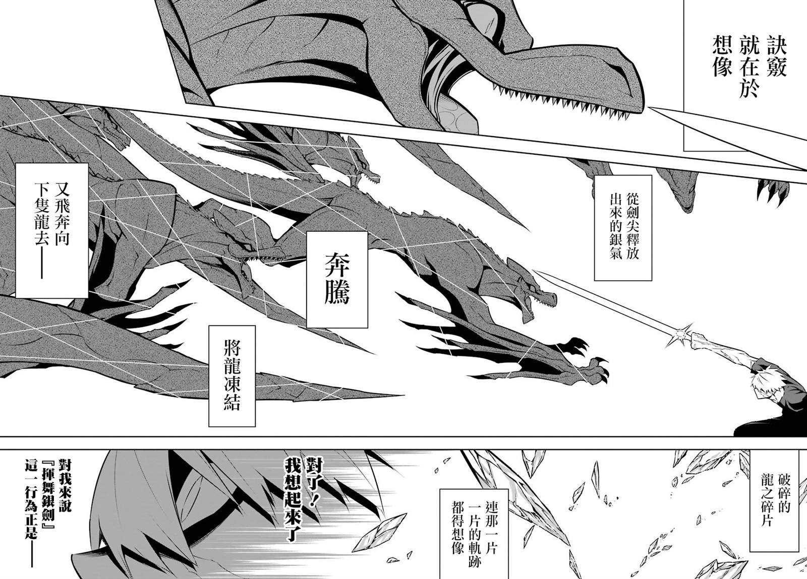 第33话同类的气息-狩龙人拉格纳-小林大树（第14张）