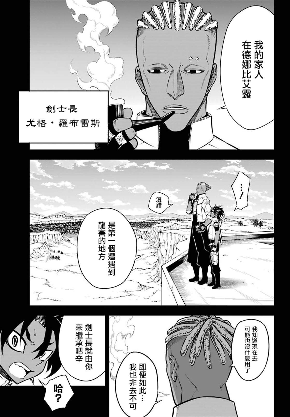 第28话战场的主角-狩龙人拉格纳-小林大树（第18张）