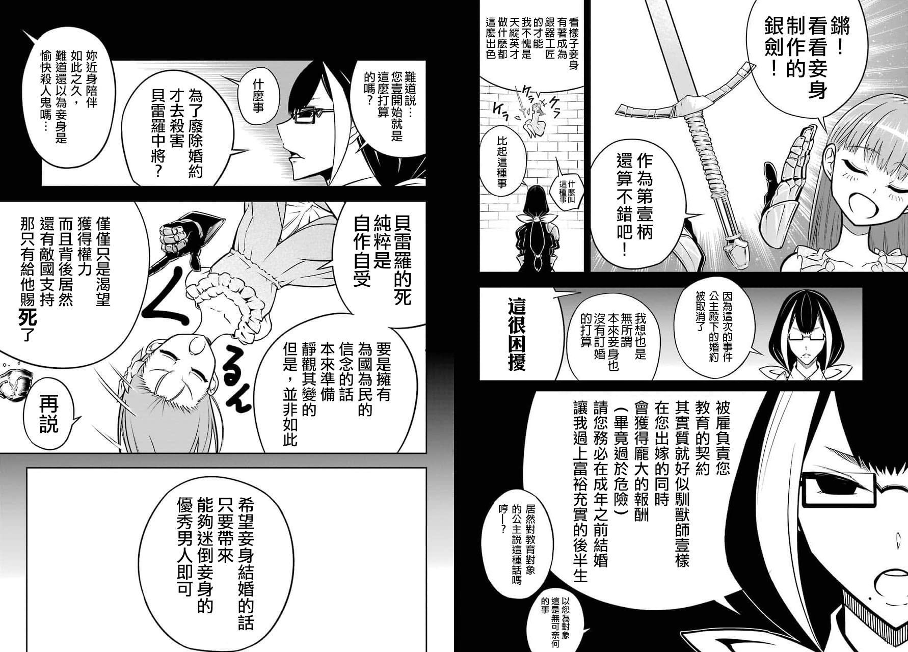 第18话-狩龙人拉格纳-小林大树（第21张）