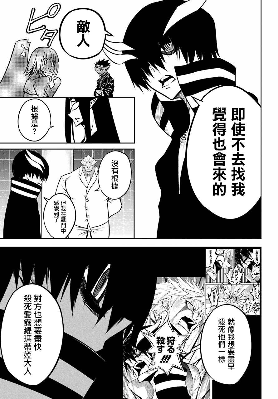 第22话血族会议-狩龙人拉格纳-小林大树（第10张）