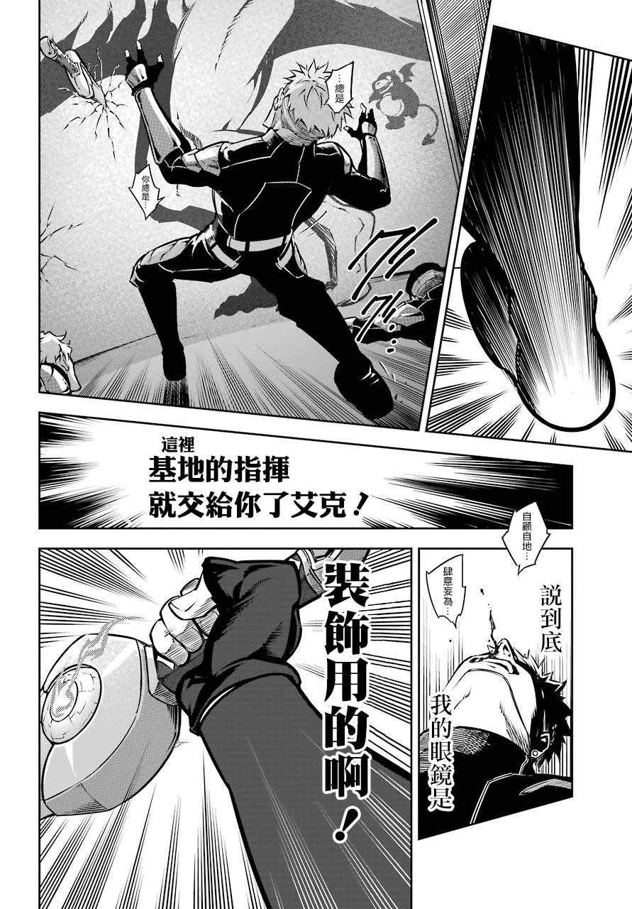 第30话时间停止能力的攻略讲座-狩龙人拉格纳-小林大树（第21张）