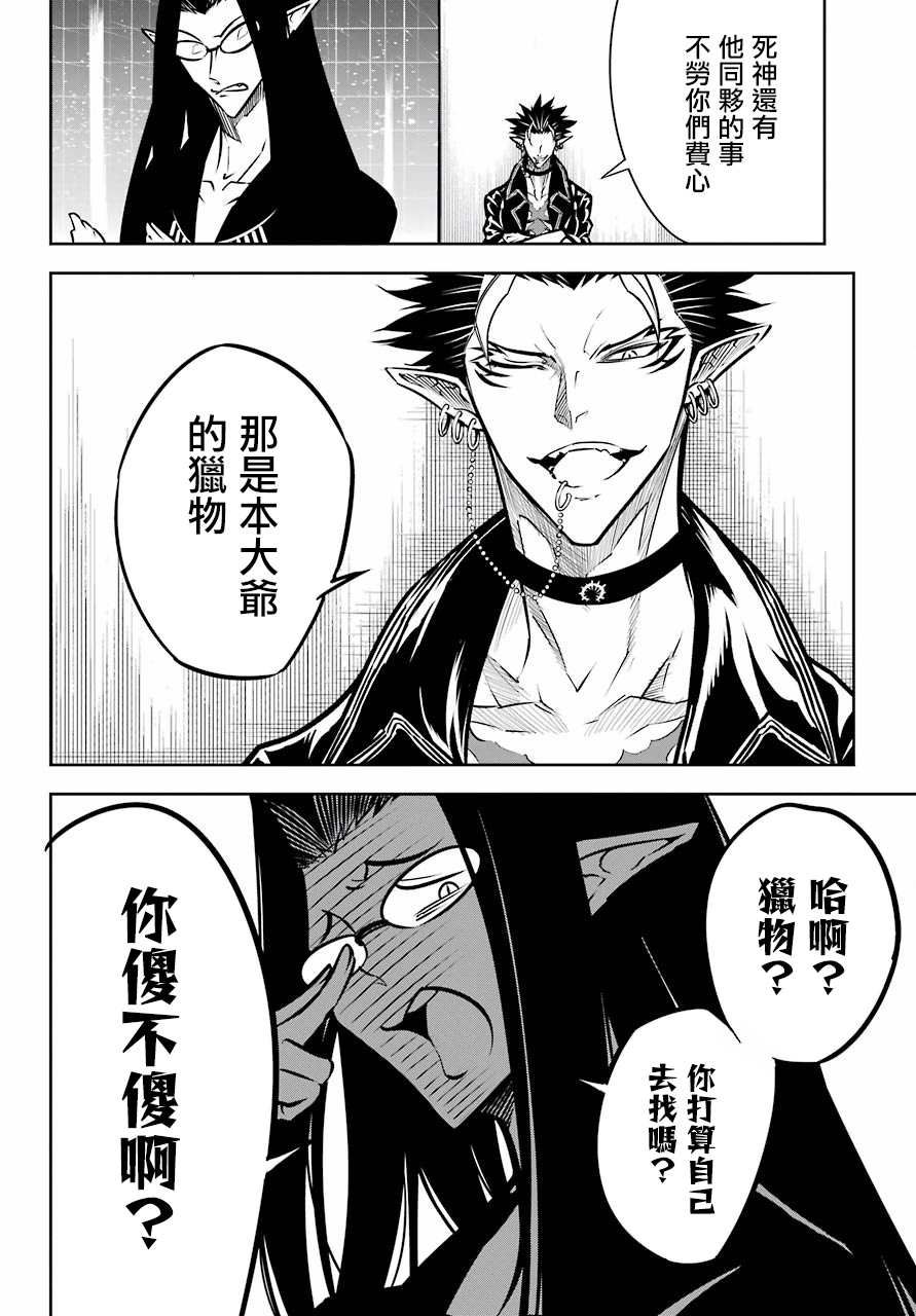 第22话血族会议-狩龙人拉格纳-小林大树（第7张）