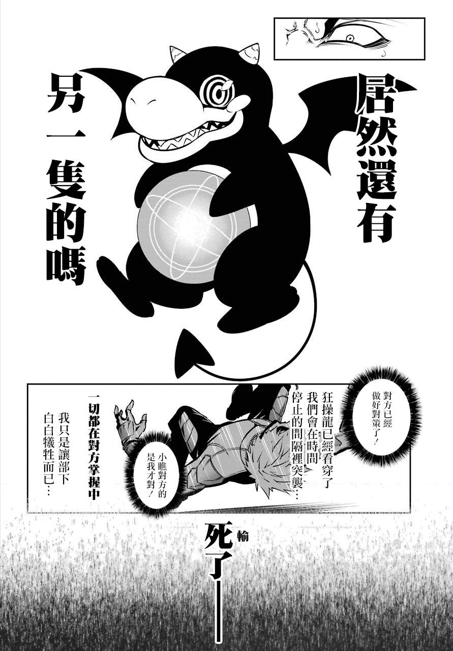 第30话时间停止能力的攻略讲座-狩龙人拉格纳-小林大树（第19张）