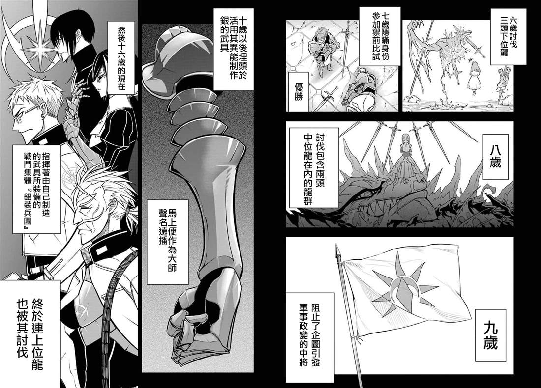 第17话银器-狩龙人拉格纳-小林大树（第14张）