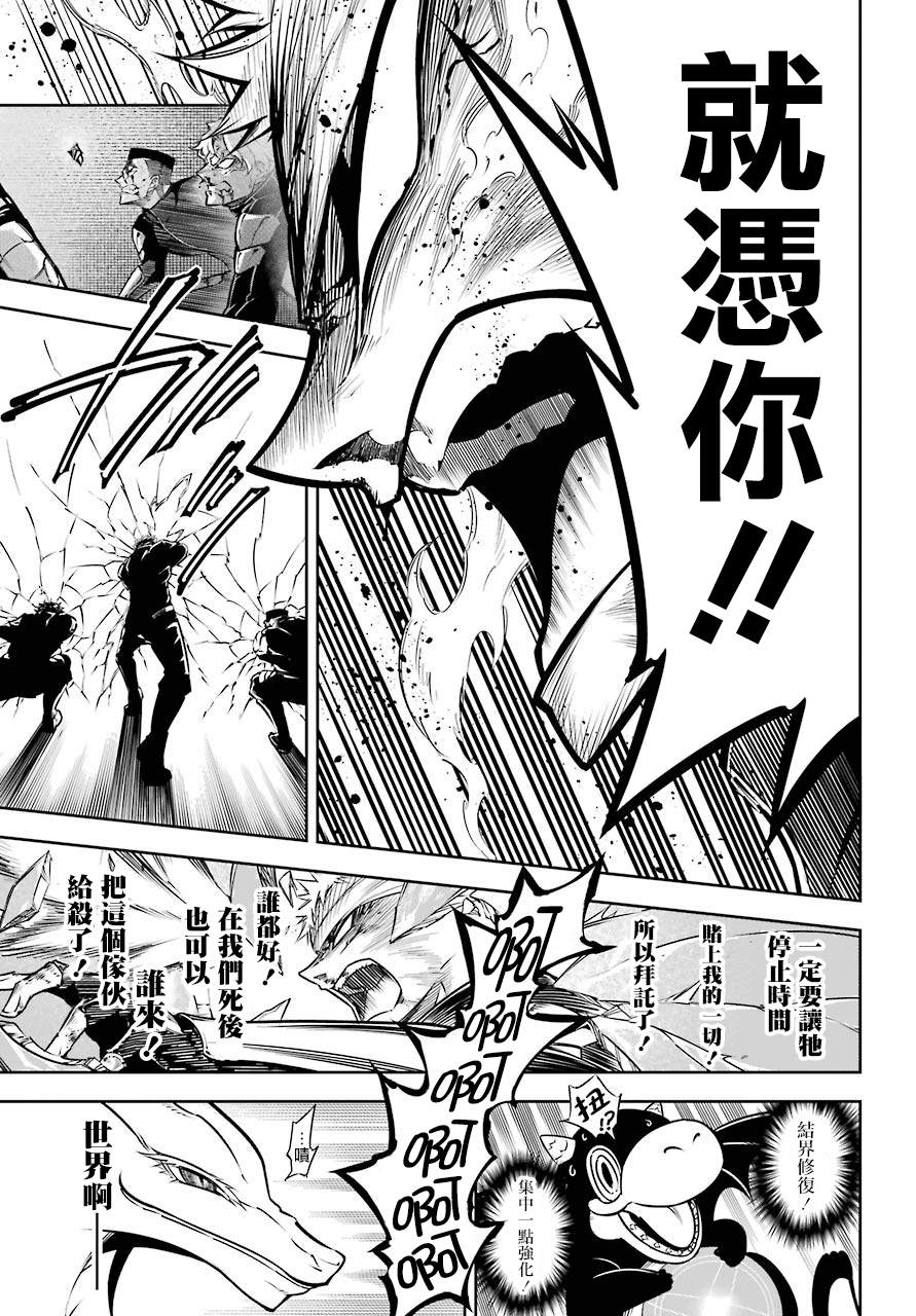 第30话时间停止能力的攻略讲座-狩龙人拉格纳-小林大树（第24张）