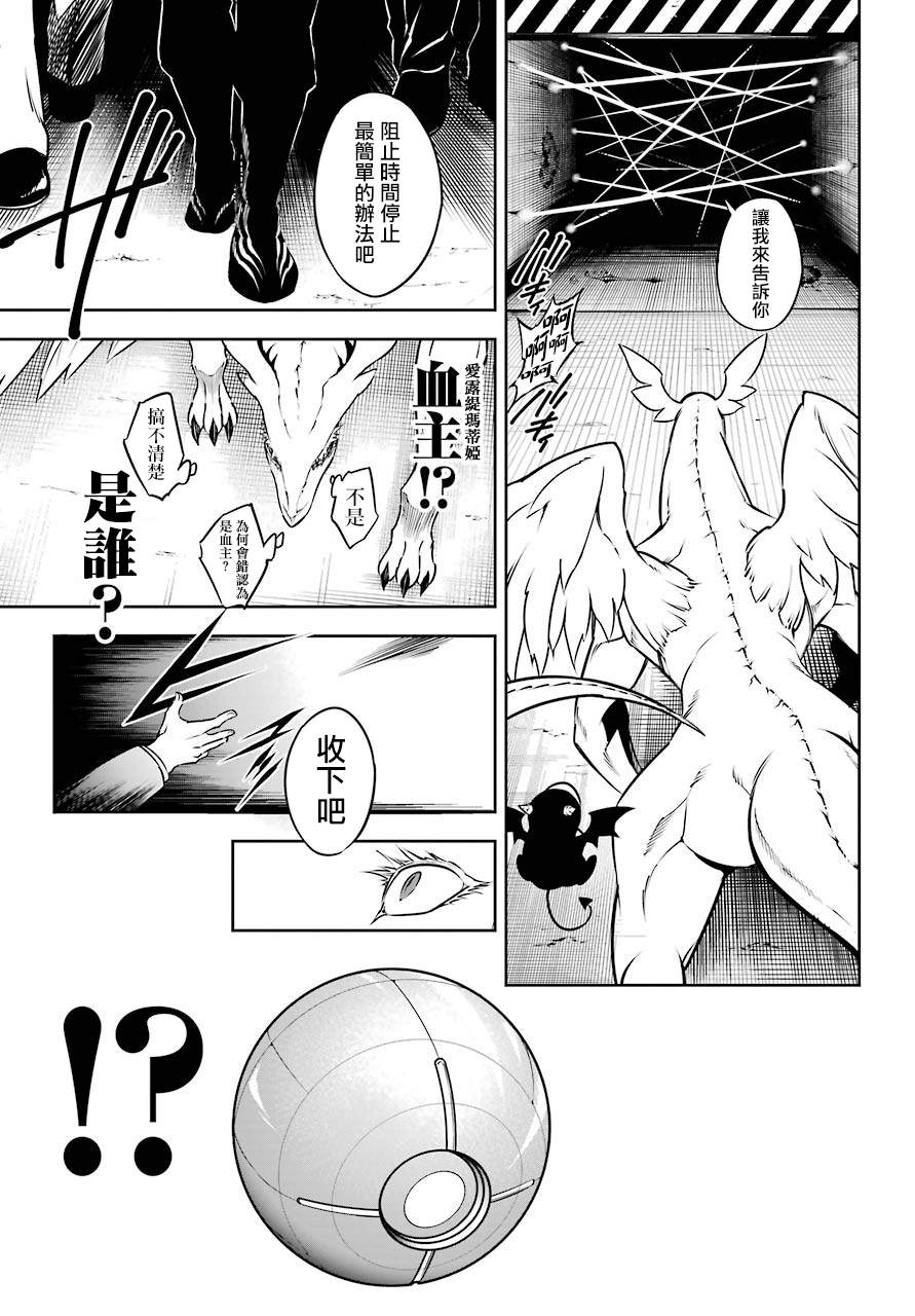 第30话时间停止能力的攻略讲座-狩龙人拉格纳-小林大树（第26张）