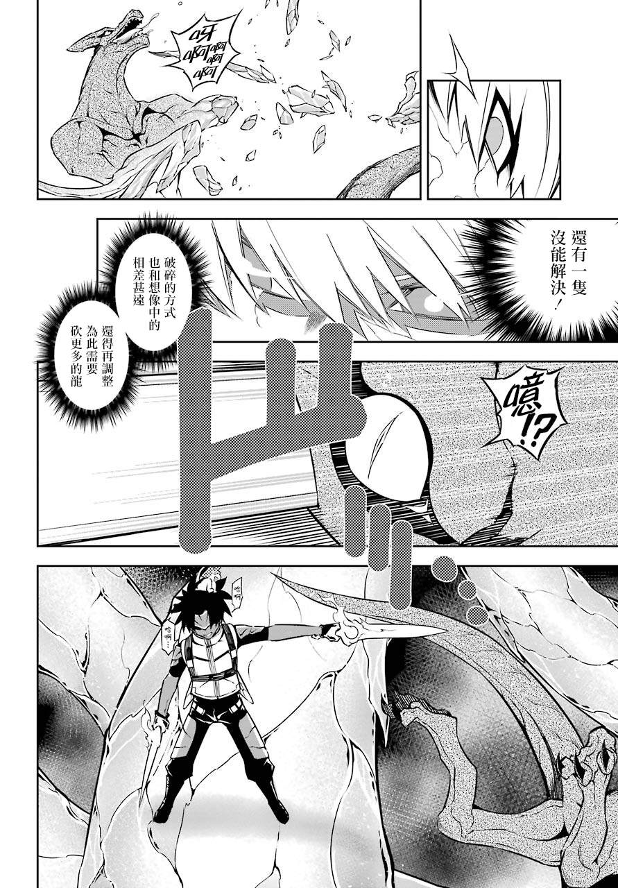 第33话同类的气息-狩龙人拉格纳-小林大树（第17张）