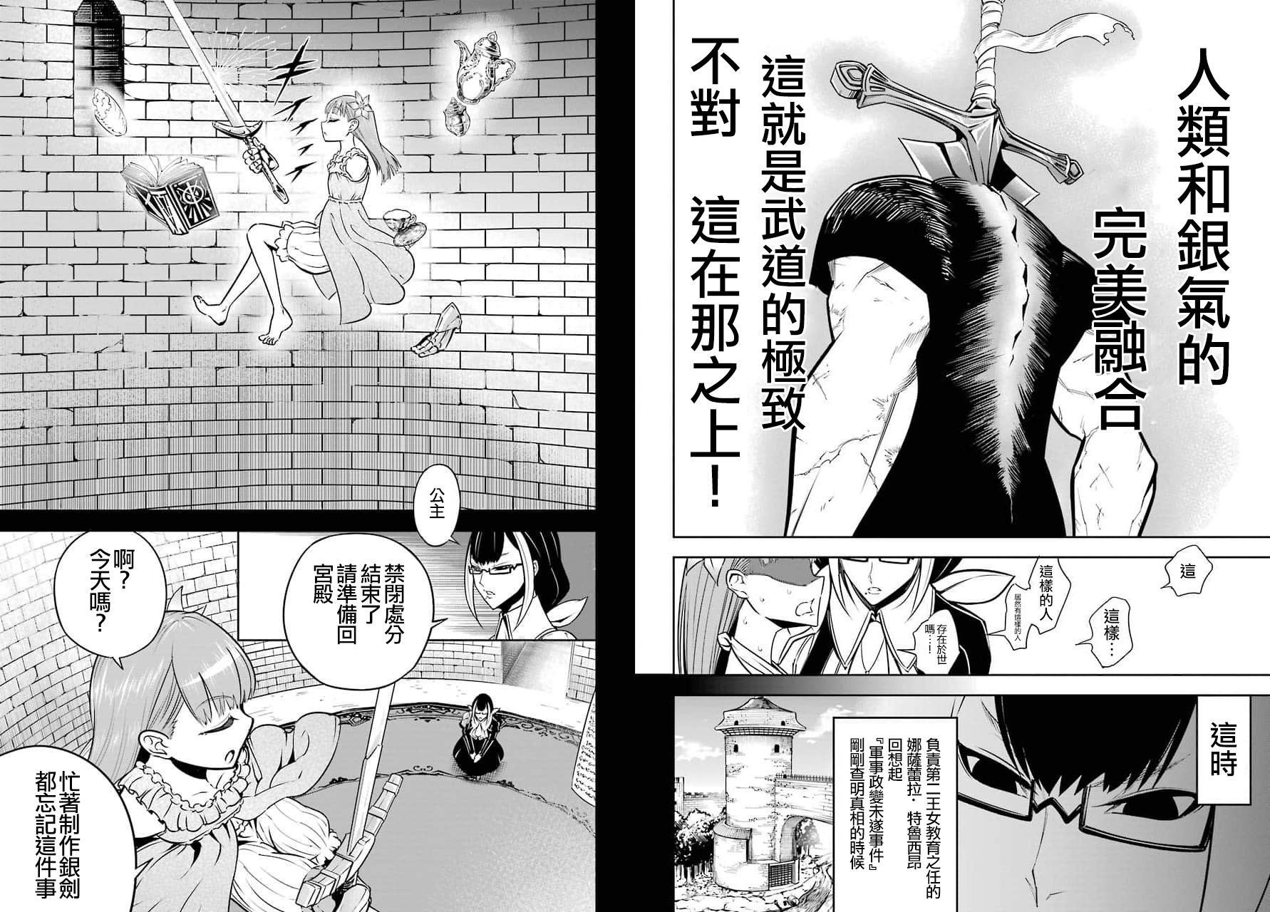 第18话-狩龙人拉格纳-小林大树（第20张）