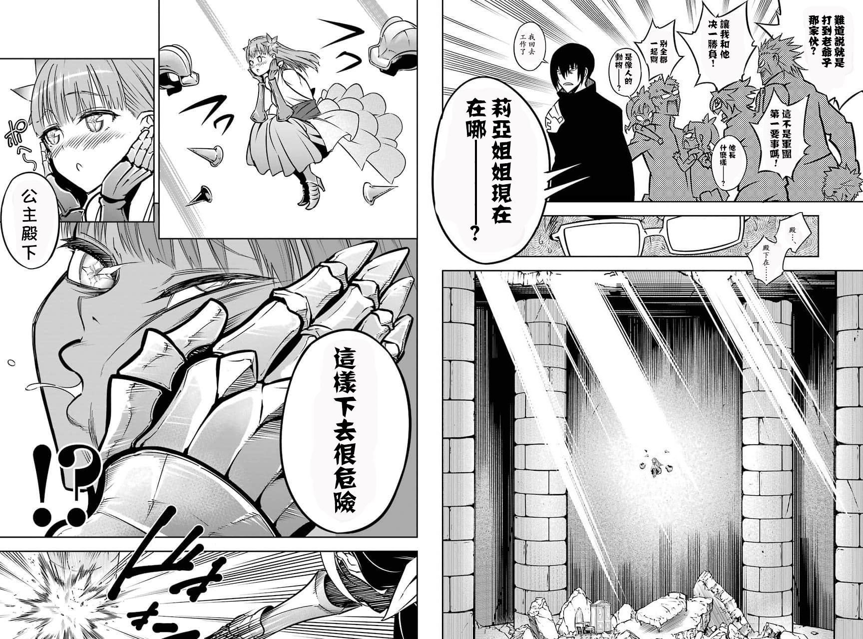 第19话-狩龙人拉格纳-小林大树（第13张）