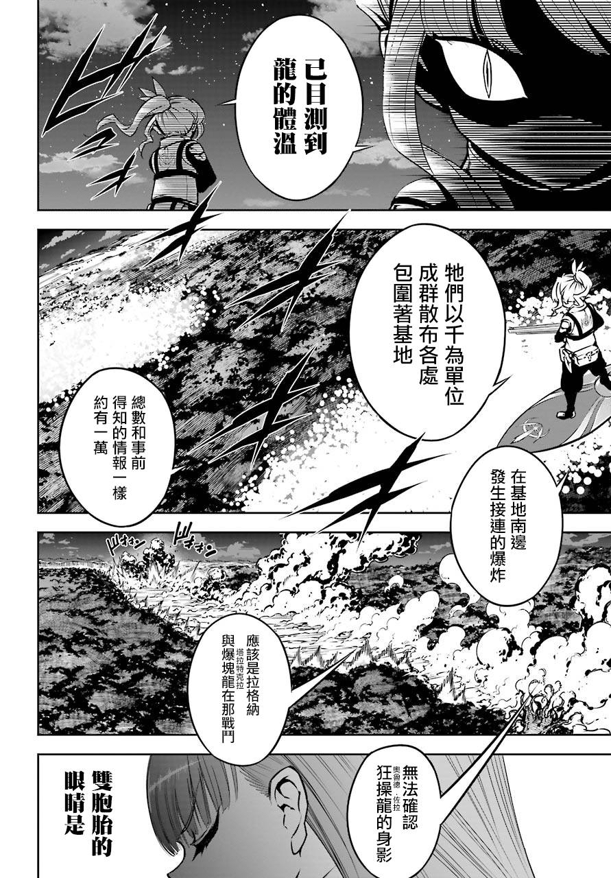 第27话空中机动枪士队-狩龙人拉格纳-小林大树（第7张）