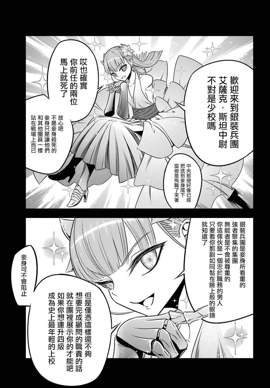 第30话时间停止能力的攻略讲座-狩龙人拉格纳-小林大树（第20张）