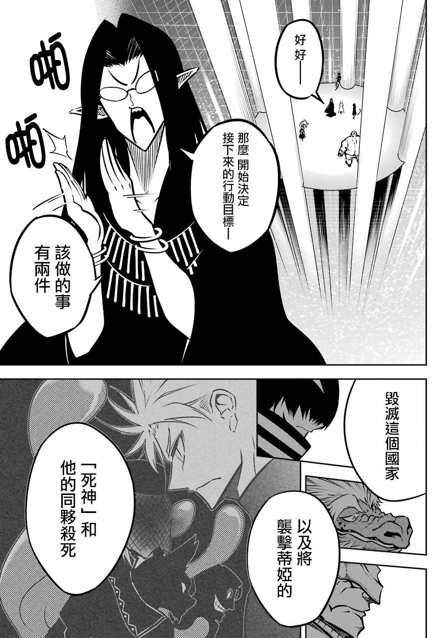 第22话血族会议-狩龙人拉格纳-小林大树（第6张）