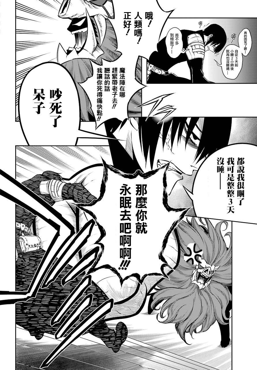第31话13位阶VS魔法士-狩龙人拉格纳-小林大树（第10张）