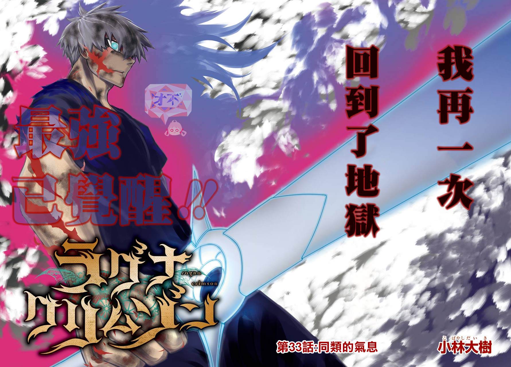 第33话同类的气息-狩龙人拉格纳-小林大树（第3张）