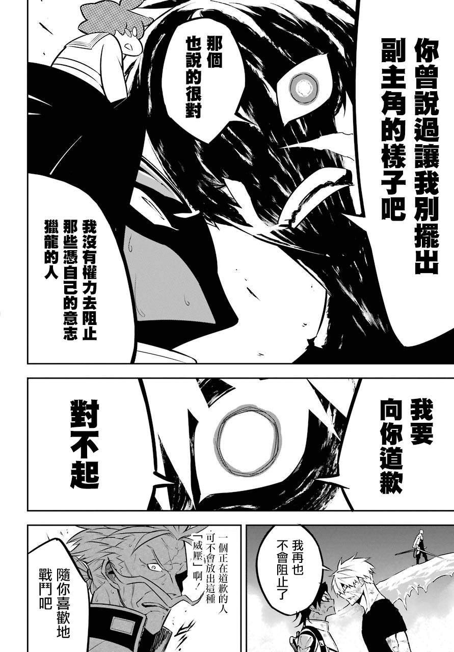 第33话同类的气息-狩龙人拉格纳-小林大树（第19张）