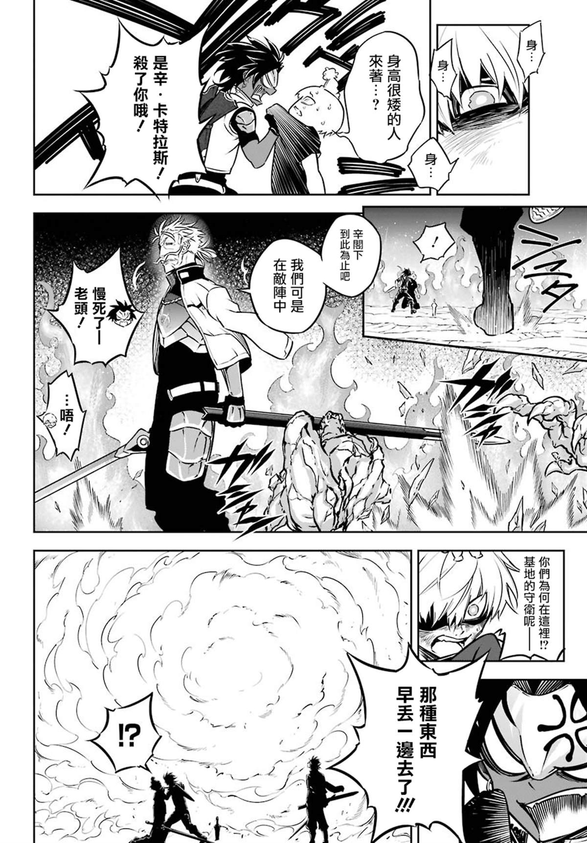 第28话战场的主角-狩龙人拉格纳-小林大树（第3张）