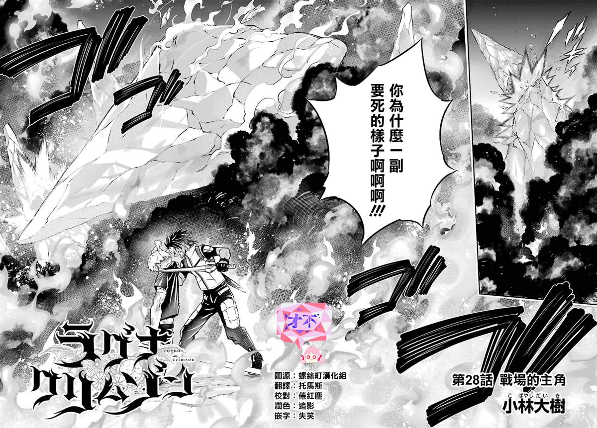 第28话战场的主角-狩龙人拉格纳-小林大树（第2张）