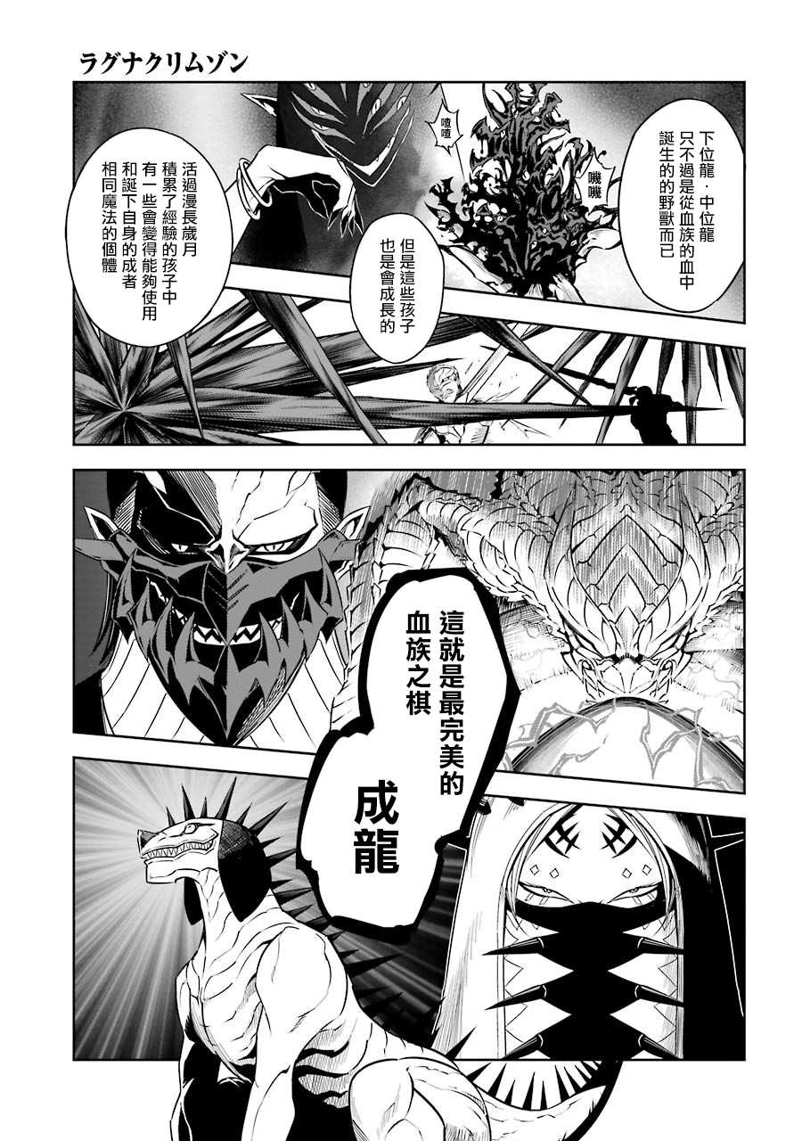 第29话成龙-狩龙人拉格纳-小林大树（第15张）
