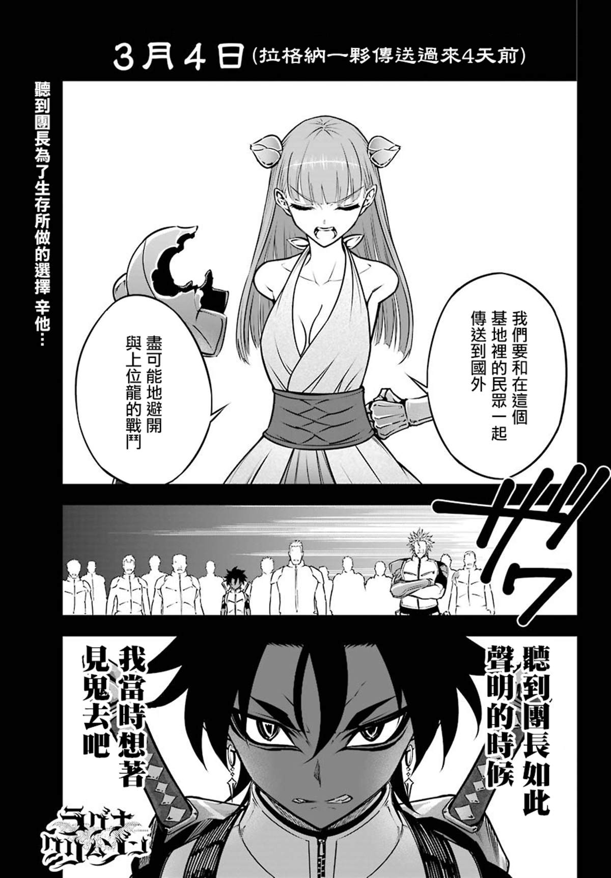 第28话战场的主角-狩龙人拉格纳-小林大树（第1张）