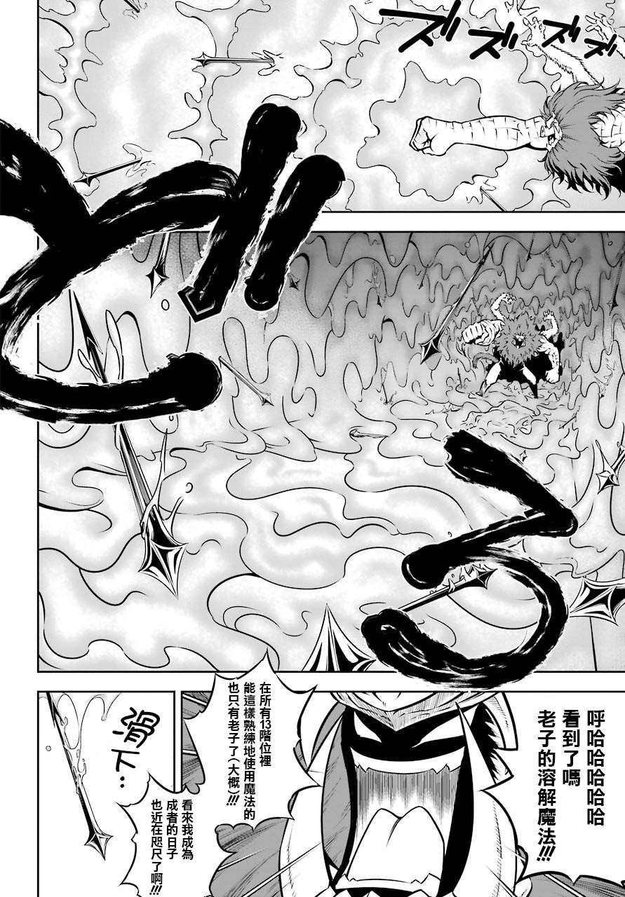 第31话13位阶VS魔法士-狩龙人拉格纳-小林大树（第8张）