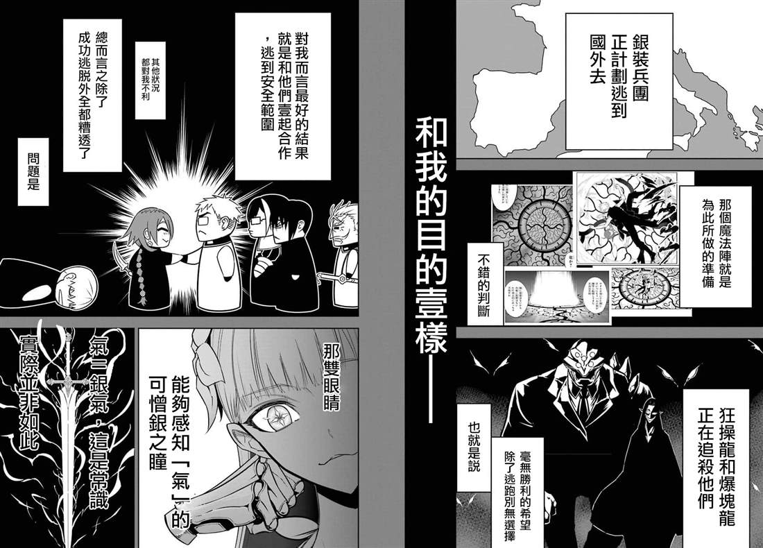 第17话银器-狩龙人拉格纳-小林大树（第17张）