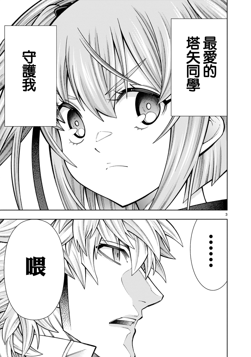 第4话-死神少女想要舌吻-渡辺つよし 朱白あおい（第3张）
