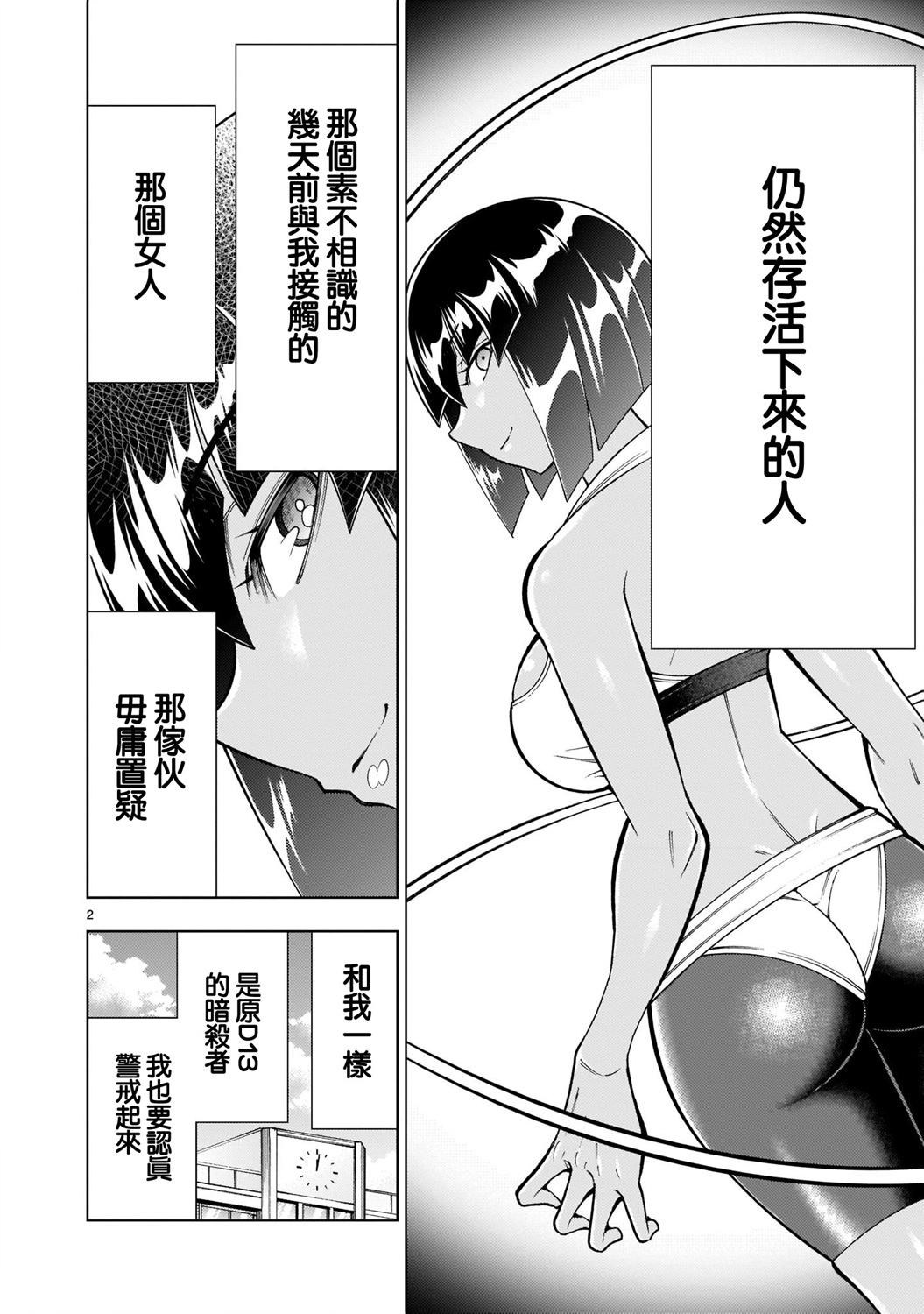 第4话-死神少女想要舌吻-渡辺つよし 朱白あおい（第2张）
