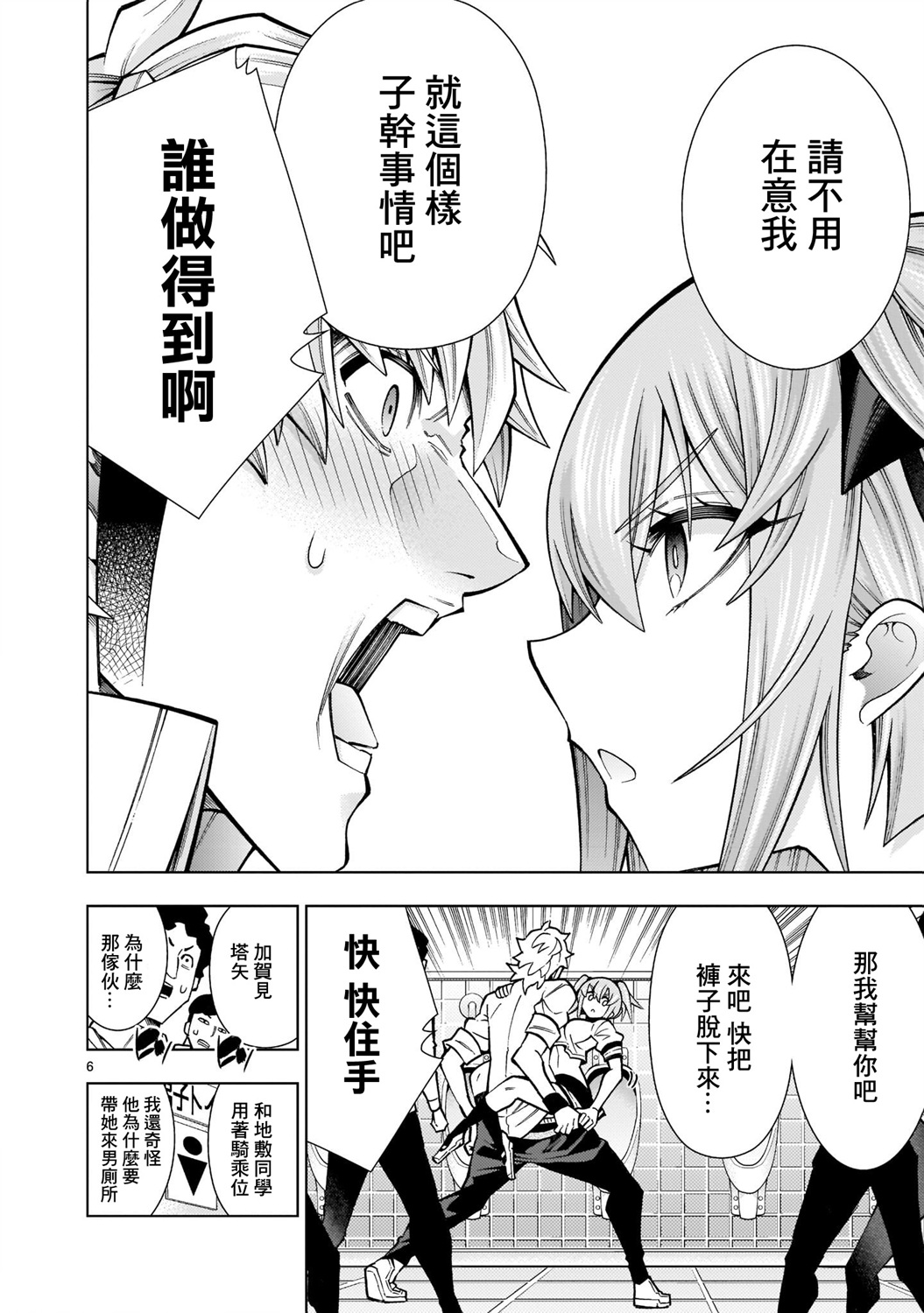 第4话-死神少女想要舌吻-渡辺つよし 朱白あおい（第6张）