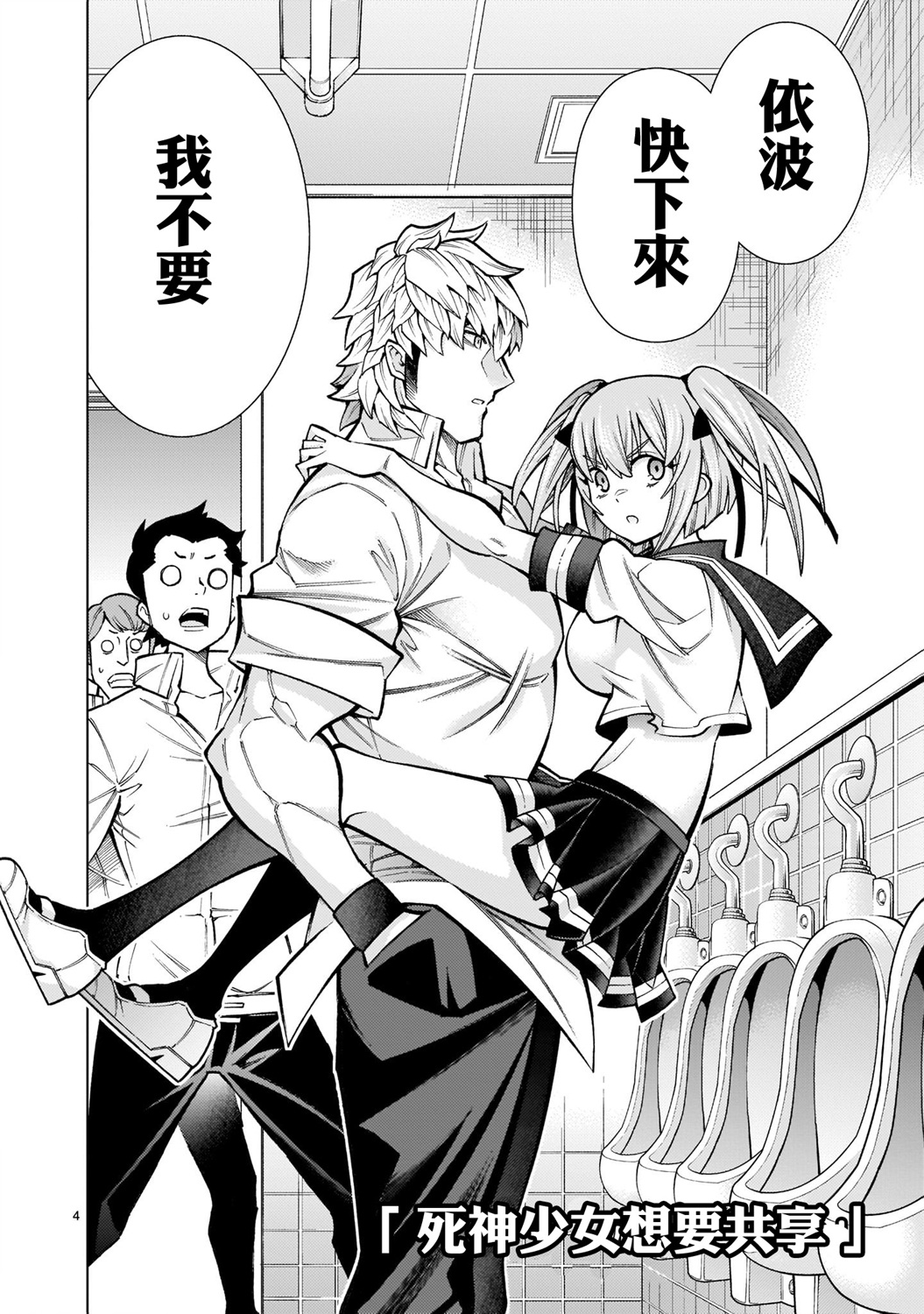 第4话-死神少女想要舌吻-渡辺つよし 朱白あおい（第4张）