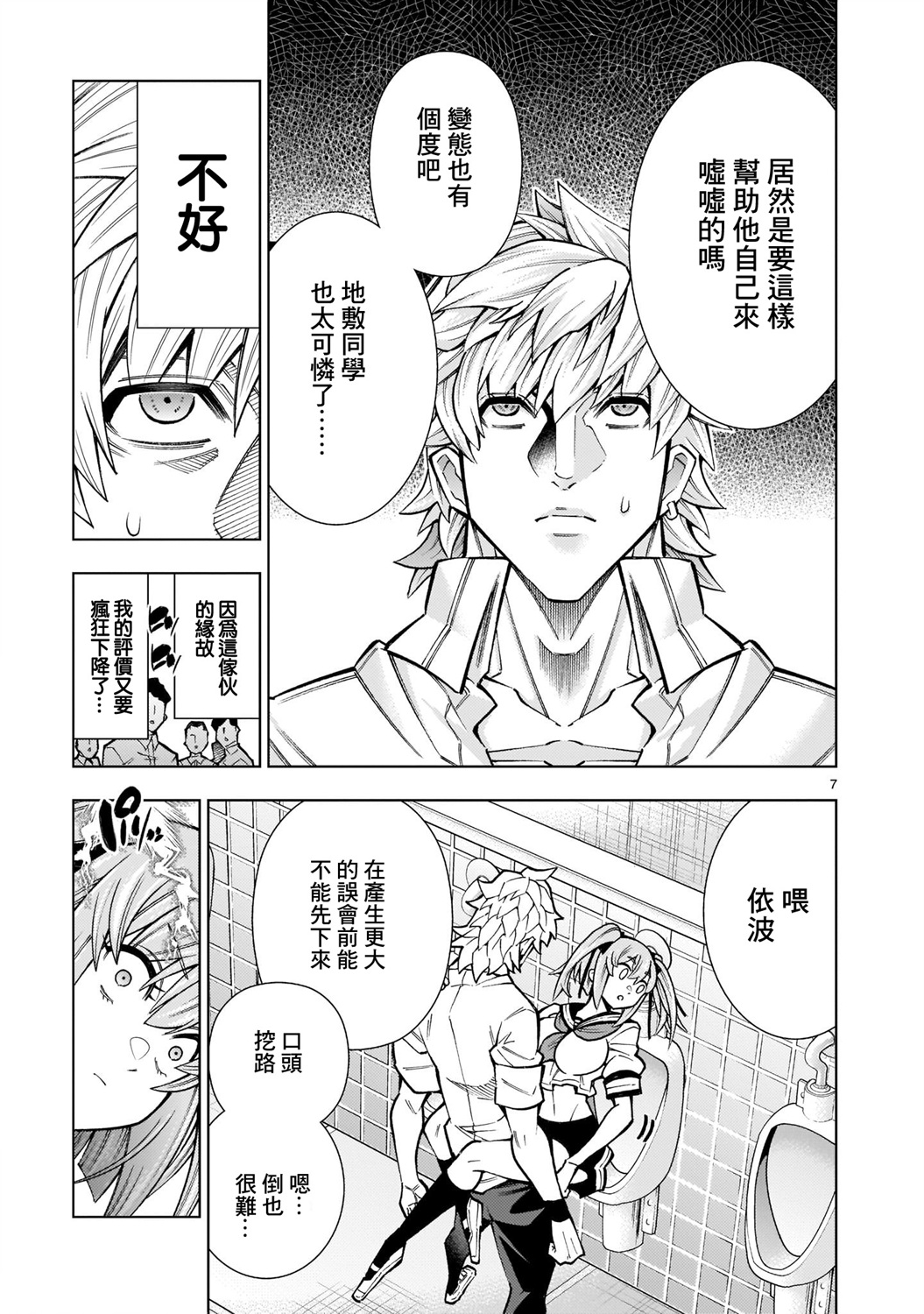 第4话-死神少女想要舌吻-渡辺つよし 朱白あおい（第7张）