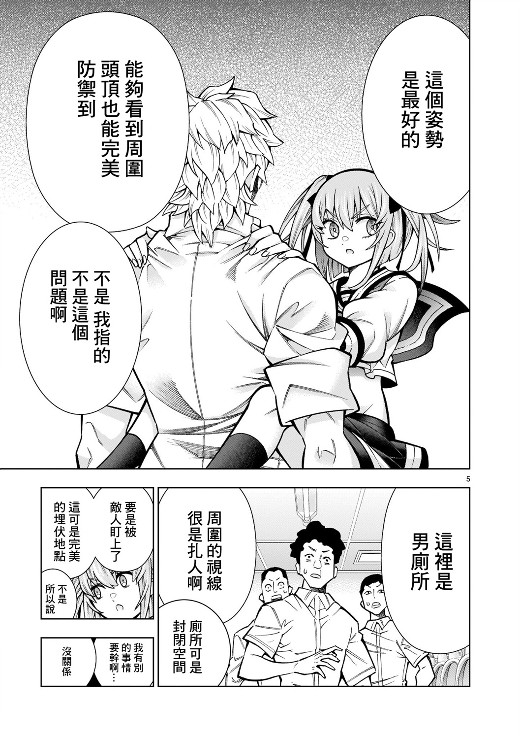 第4话-死神少女想要舌吻-渡辺つよし 朱白あおい（第5张）