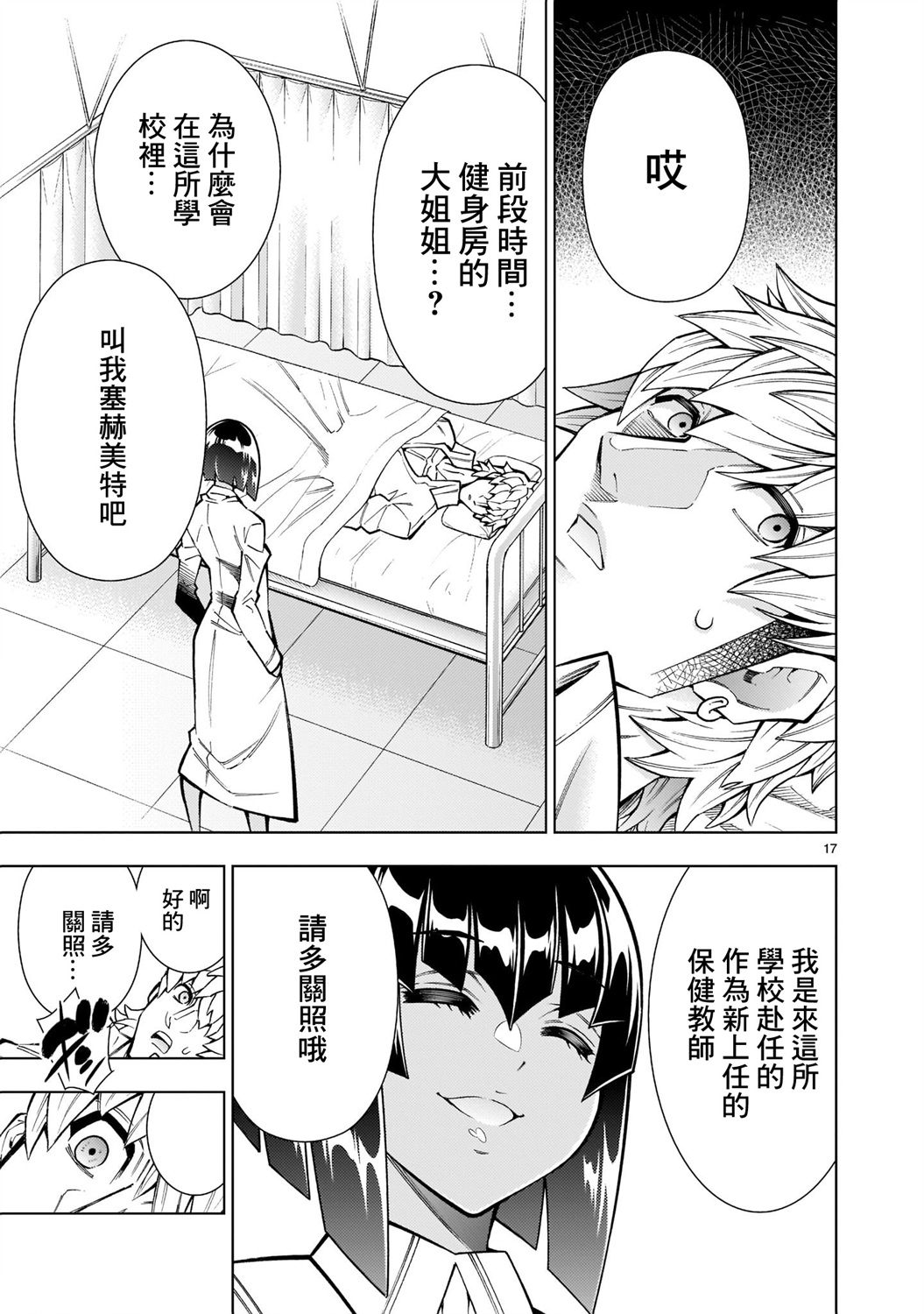 第4话-死神少女想要舌吻-渡辺つよし 朱白あおい（第17张）