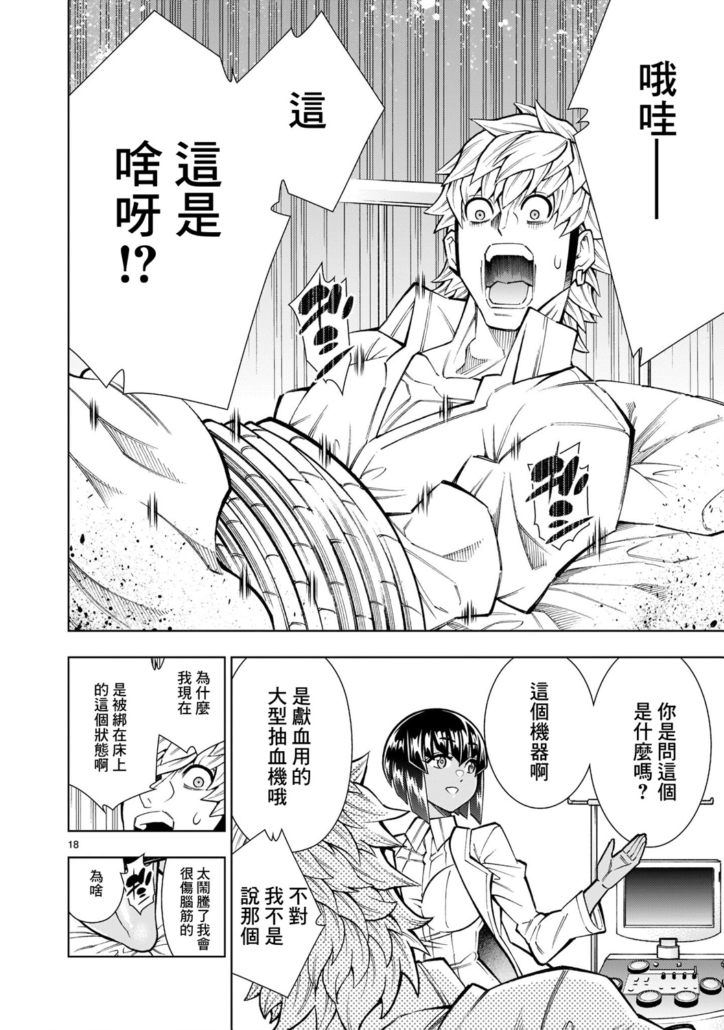 第4话-死神少女想要舌吻-渡辺つよし 朱白あおい（第18张）
