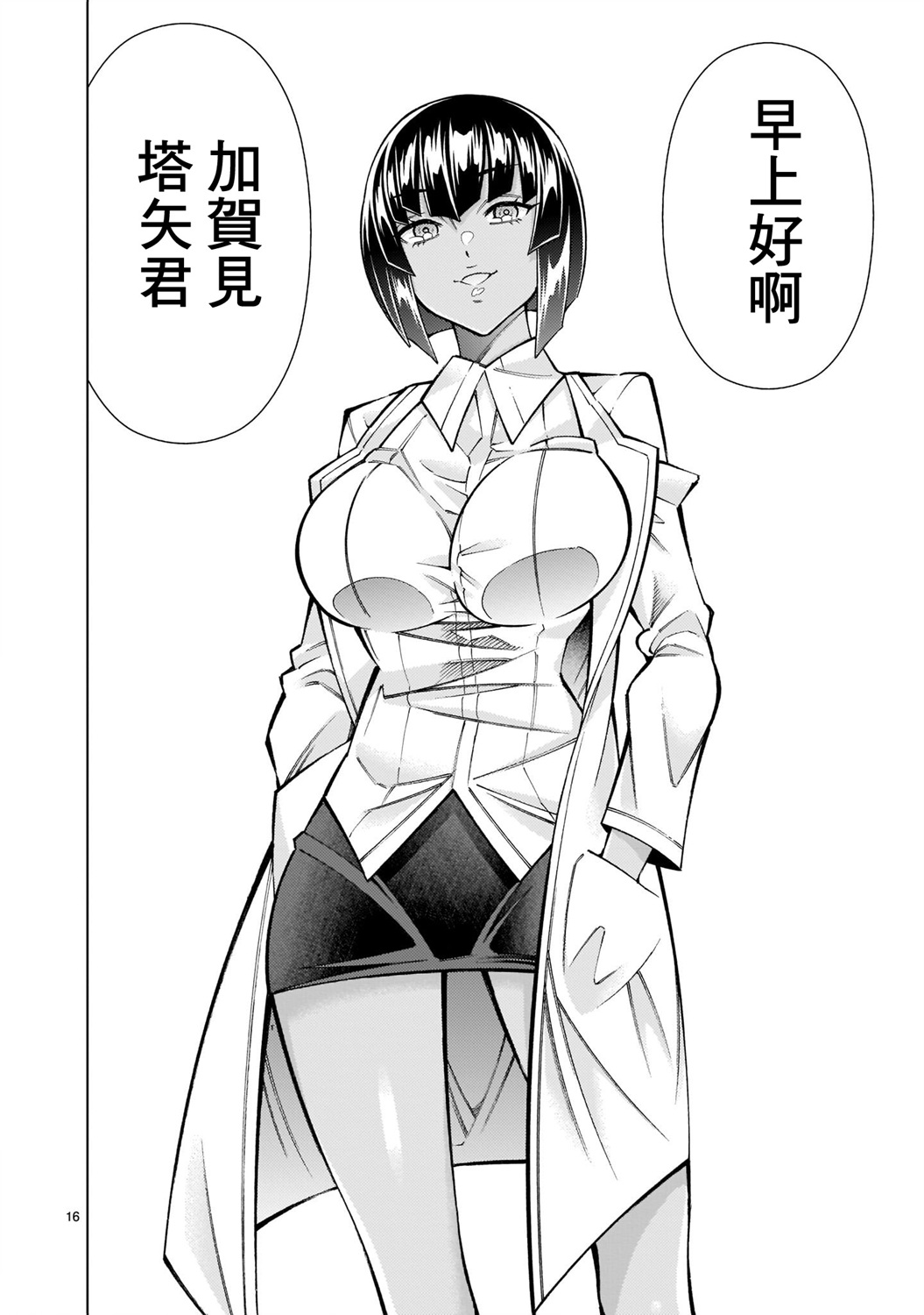 第4话-死神少女想要舌吻-渡辺つよし 朱白あおい（第16张）