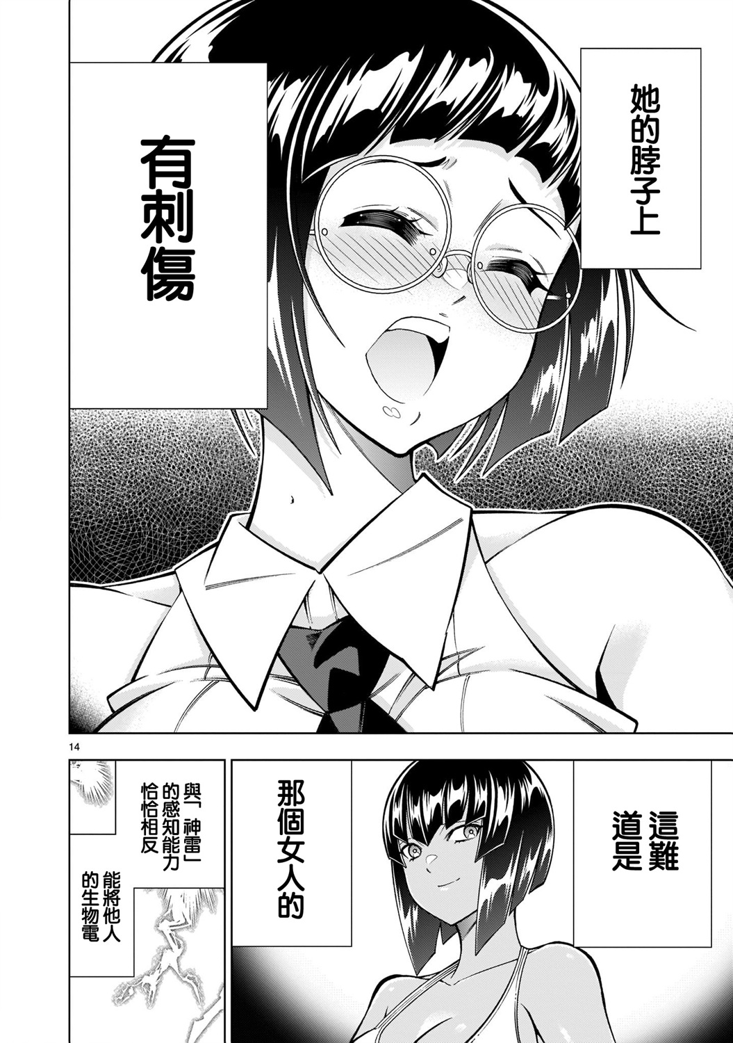 第4话-死神少女想要舌吻-渡辺つよし 朱白あおい（第14张）