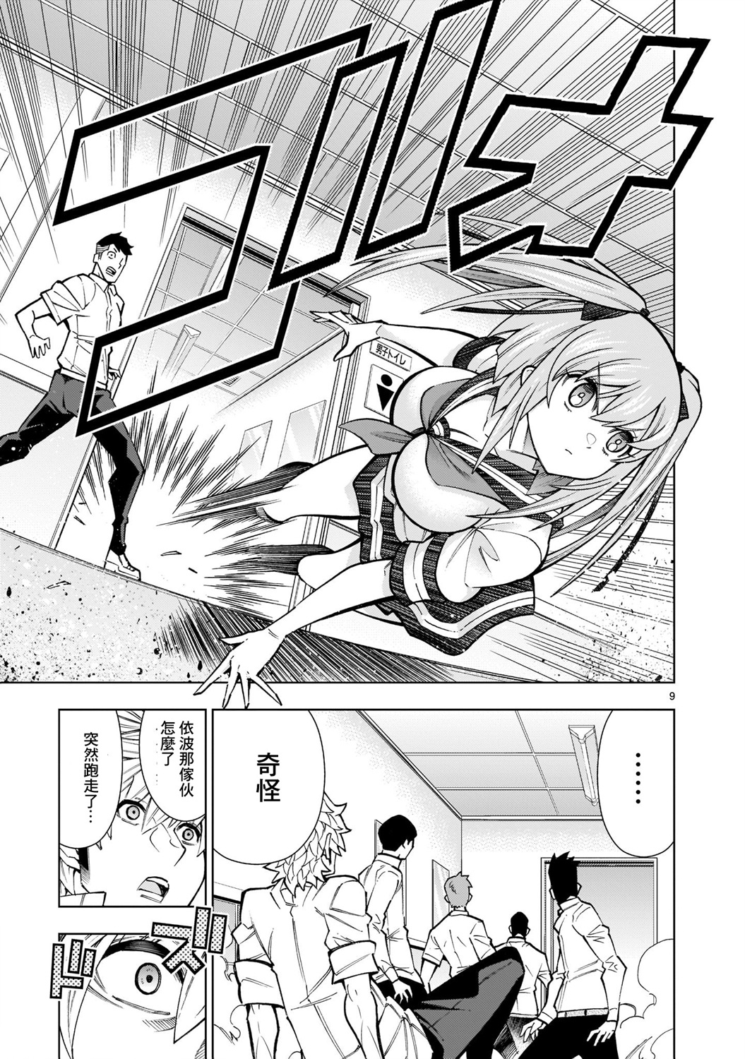 第4话-死神少女想要舌吻-渡辺つよし 朱白あおい（第9张）