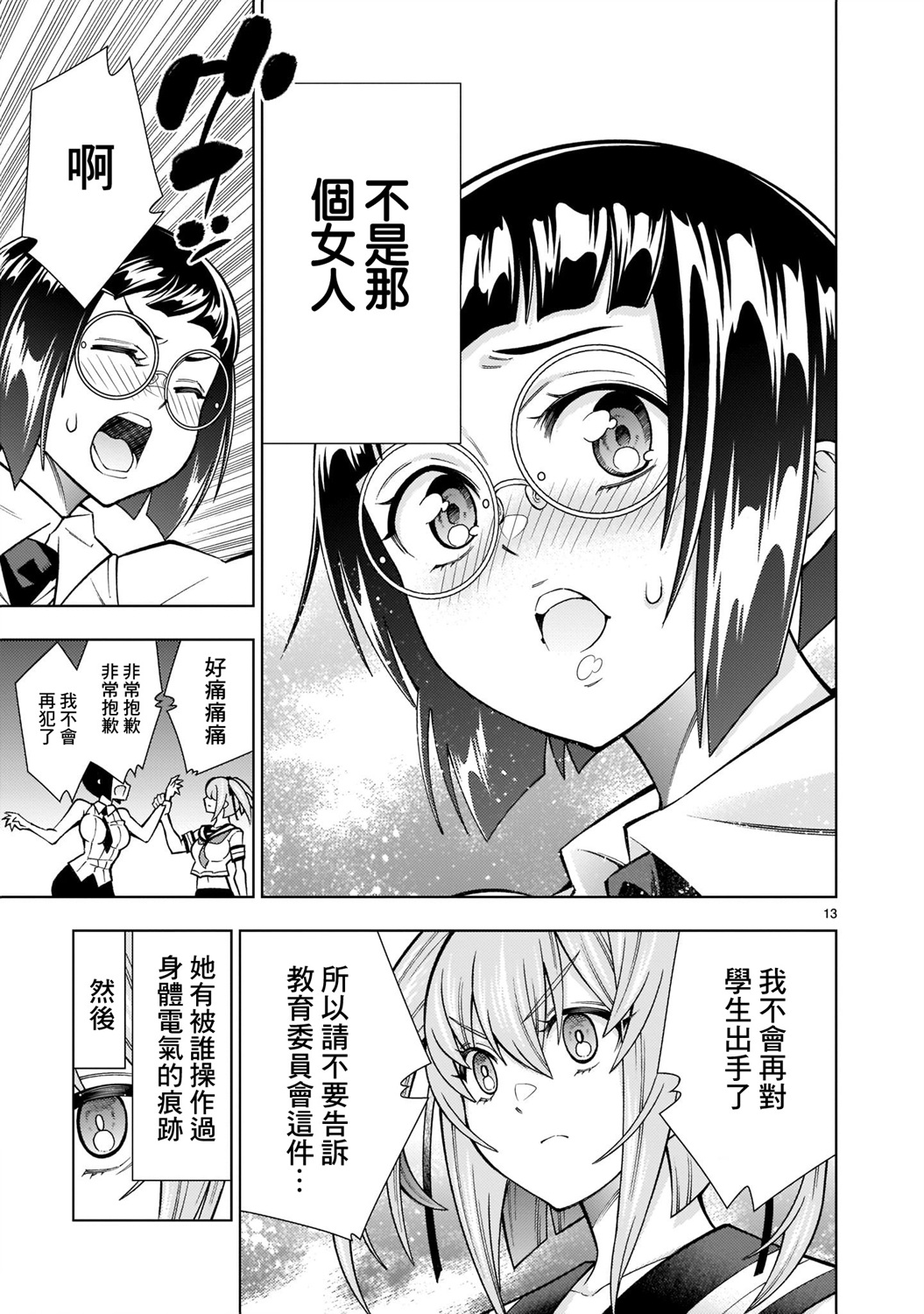第4话-死神少女想要舌吻-渡辺つよし 朱白あおい（第13张）