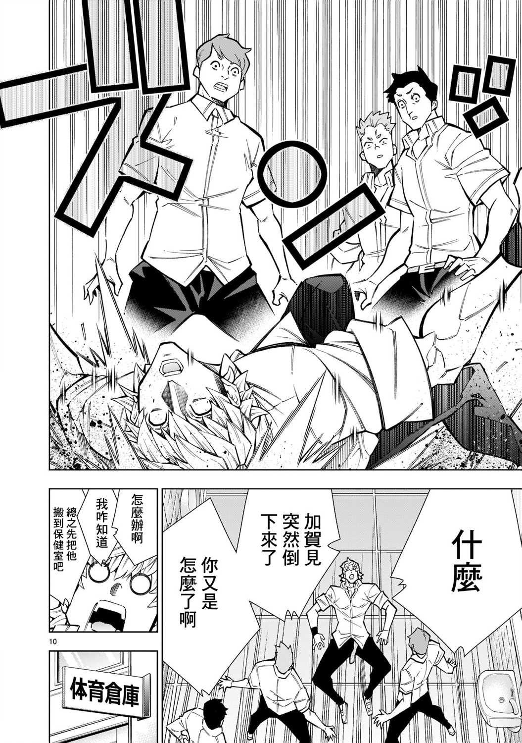 第4话-死神少女想要舌吻-渡辺つよし 朱白あおい（第10张）