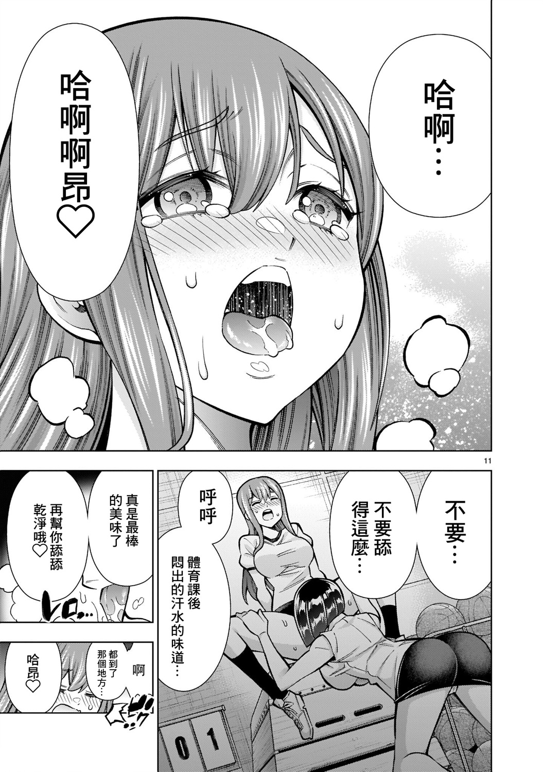 第4话-死神少女想要舌吻-渡辺つよし 朱白あおい（第11张）