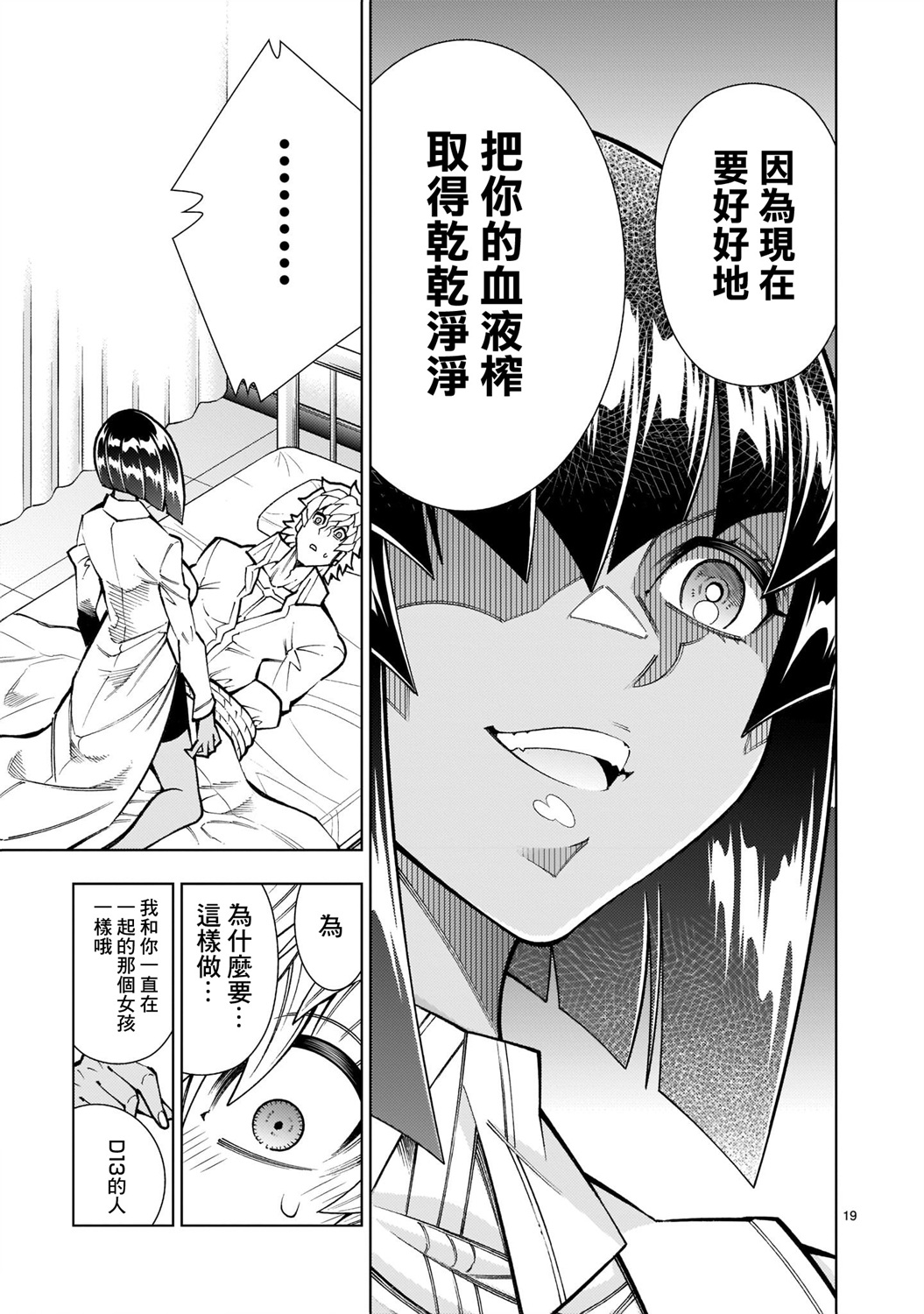 第4话-死神少女想要舌吻-渡辺つよし 朱白あおい（第19张）