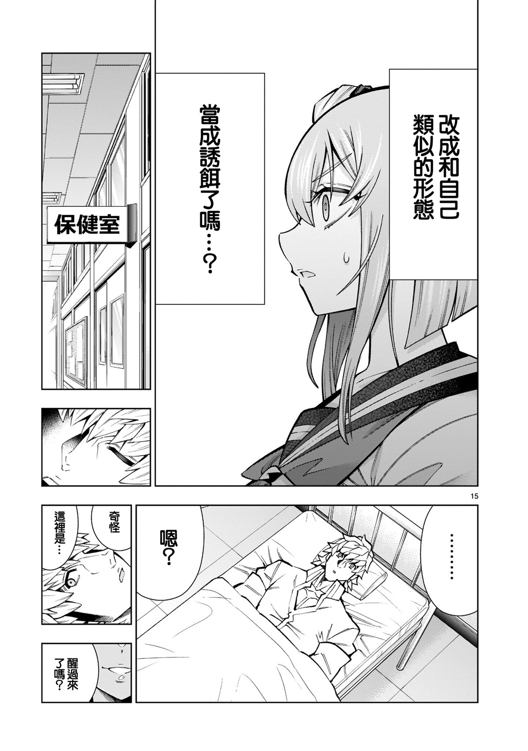 第4话-死神少女想要舌吻-渡辺つよし 朱白あおい（第15张）