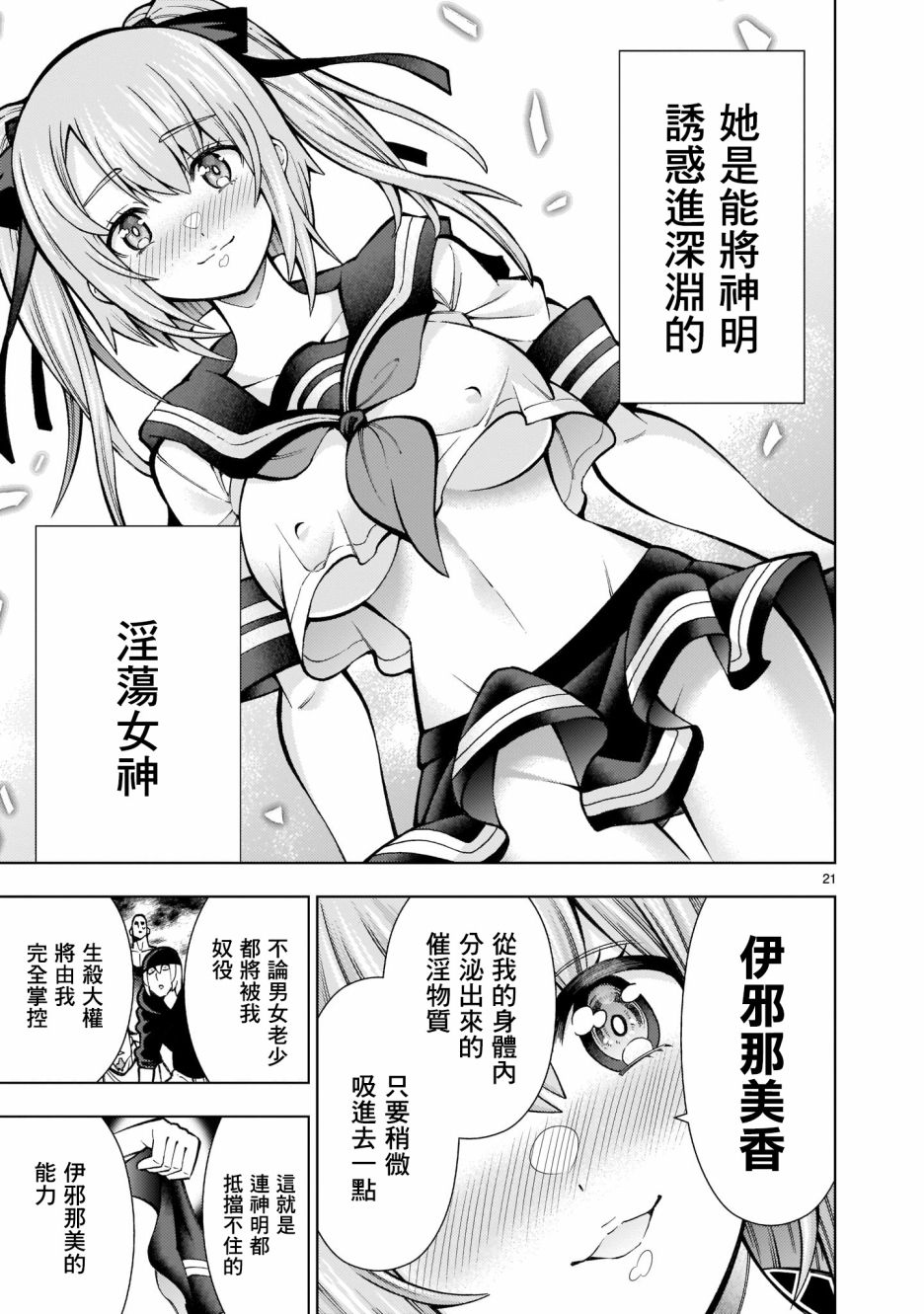 第1话-死神少女想要舌吻-渡辺つよし 朱白あおい（第22张）