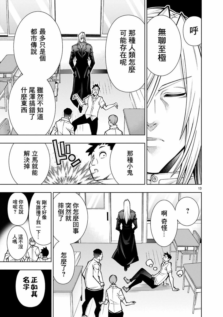 第2话-死神少女想要舌吻-渡辺つよし 朱白あおい（第13张）